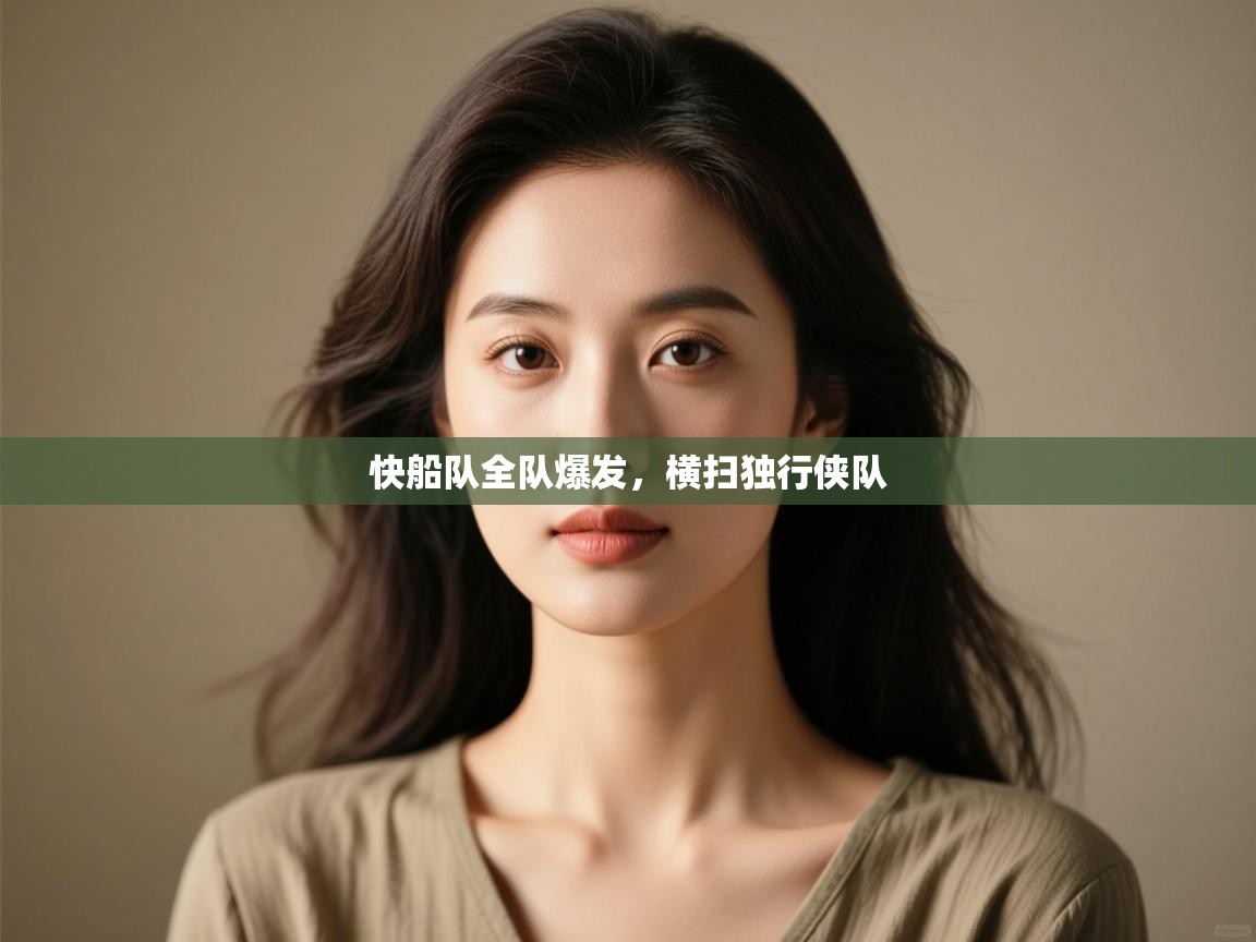 体育互动直播网-快船队全队爆发，横扫独行侠队  第2张