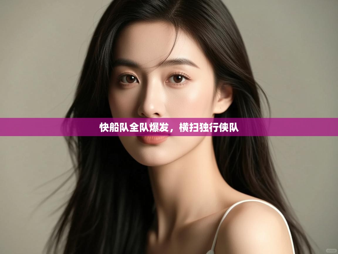 体育互动直播网-快船队全队爆发，横扫独行侠队  第3张