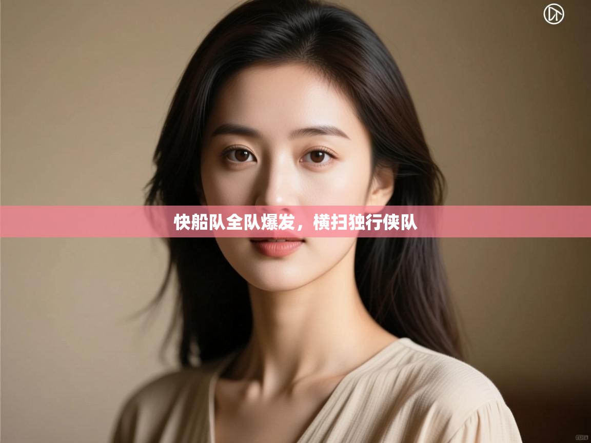 体育互动直播网-快船队全队爆发，横扫独行侠队  第4张