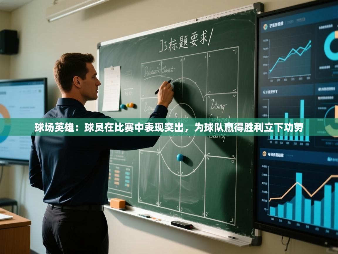 爱游戏体育在线登录-球场英雄:球员在比赛中表现突出,为球队赢得胜利立下功劳 第2张