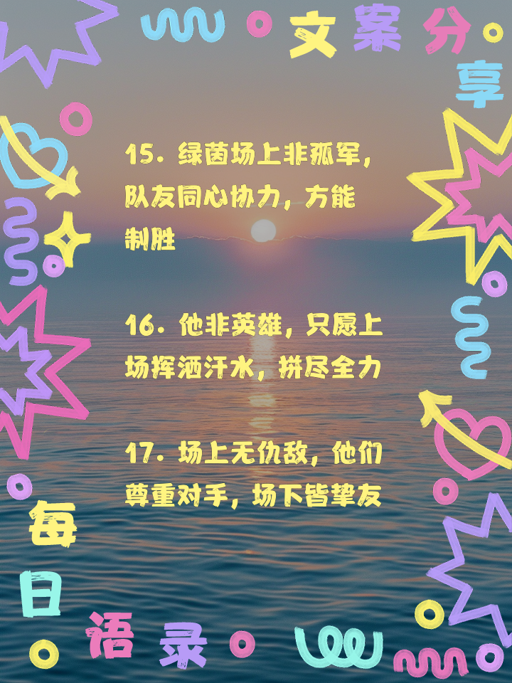 热血拼搏！球员勇往直前争夺胜利的简单介绍